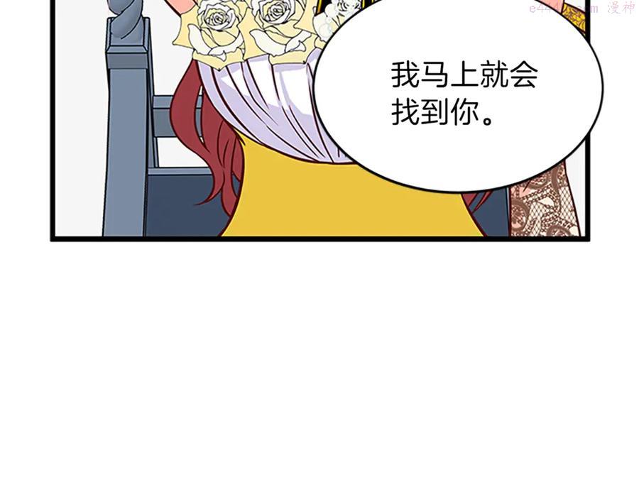 女伯爵的结婚请求漫画101漫画,第11话 养男人20图