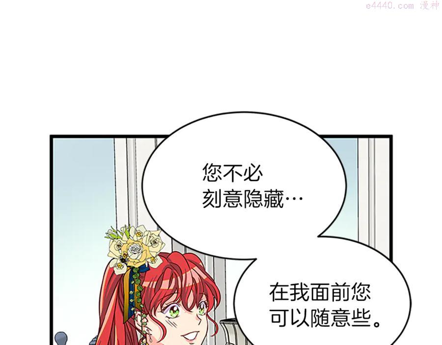 女伯爵的结婚请求漫画101漫画,第11话 养男人59图