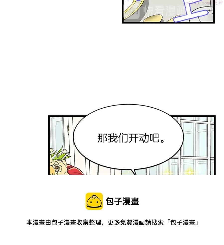 女伯爵的结婚请求漫画101漫画,第11话 养男人81图