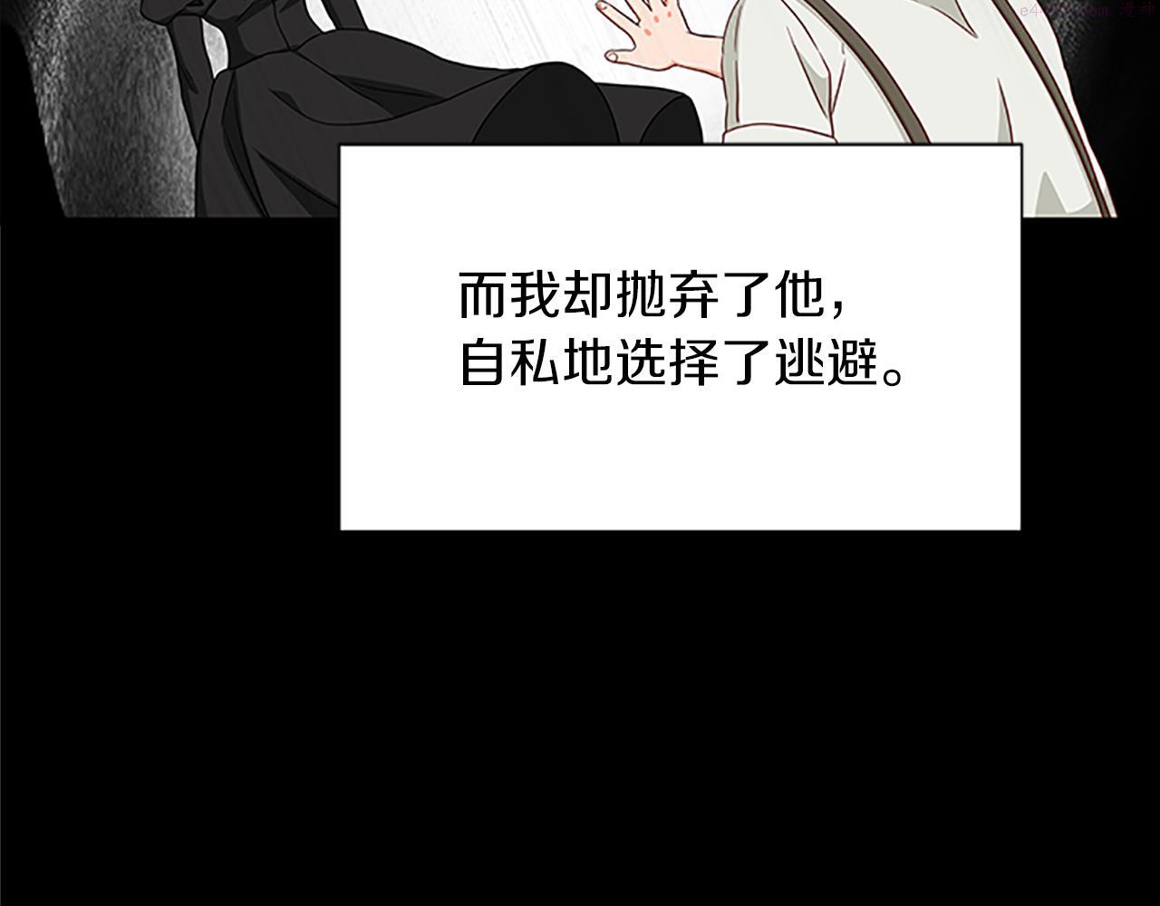 女伯爵的结婚请求漫画,第107话 迟来的道歉133图