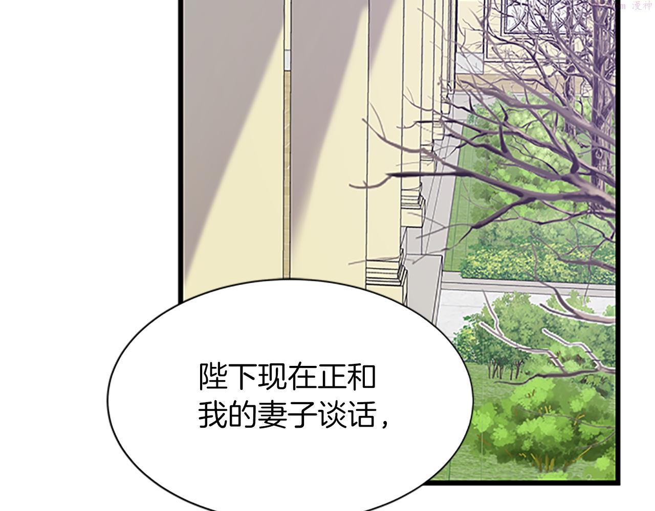 女伯爵的结婚请求漫画,第107话 迟来的道歉141图