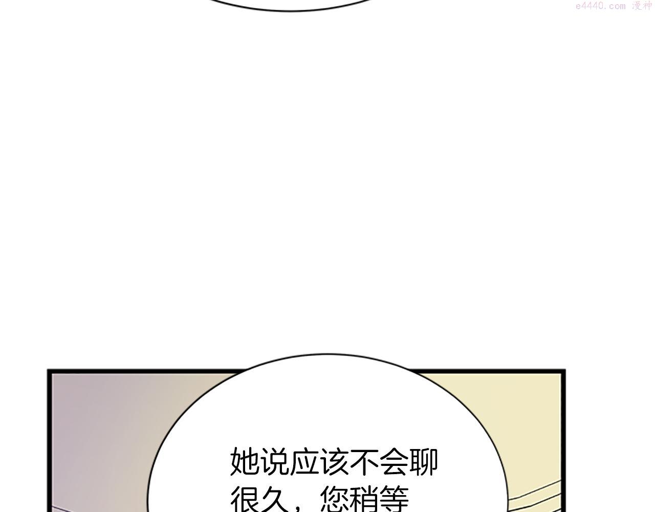 女伯爵的结婚请求漫画,第107话 迟来的道歉142图