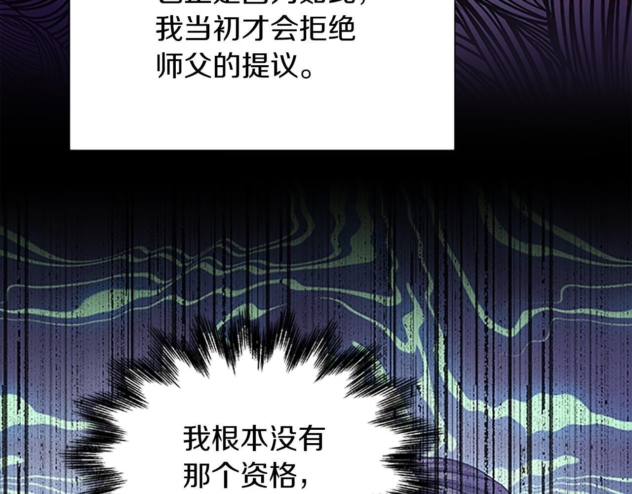 女伯爵的结婚请求漫画,第107话 迟来的道歉150图