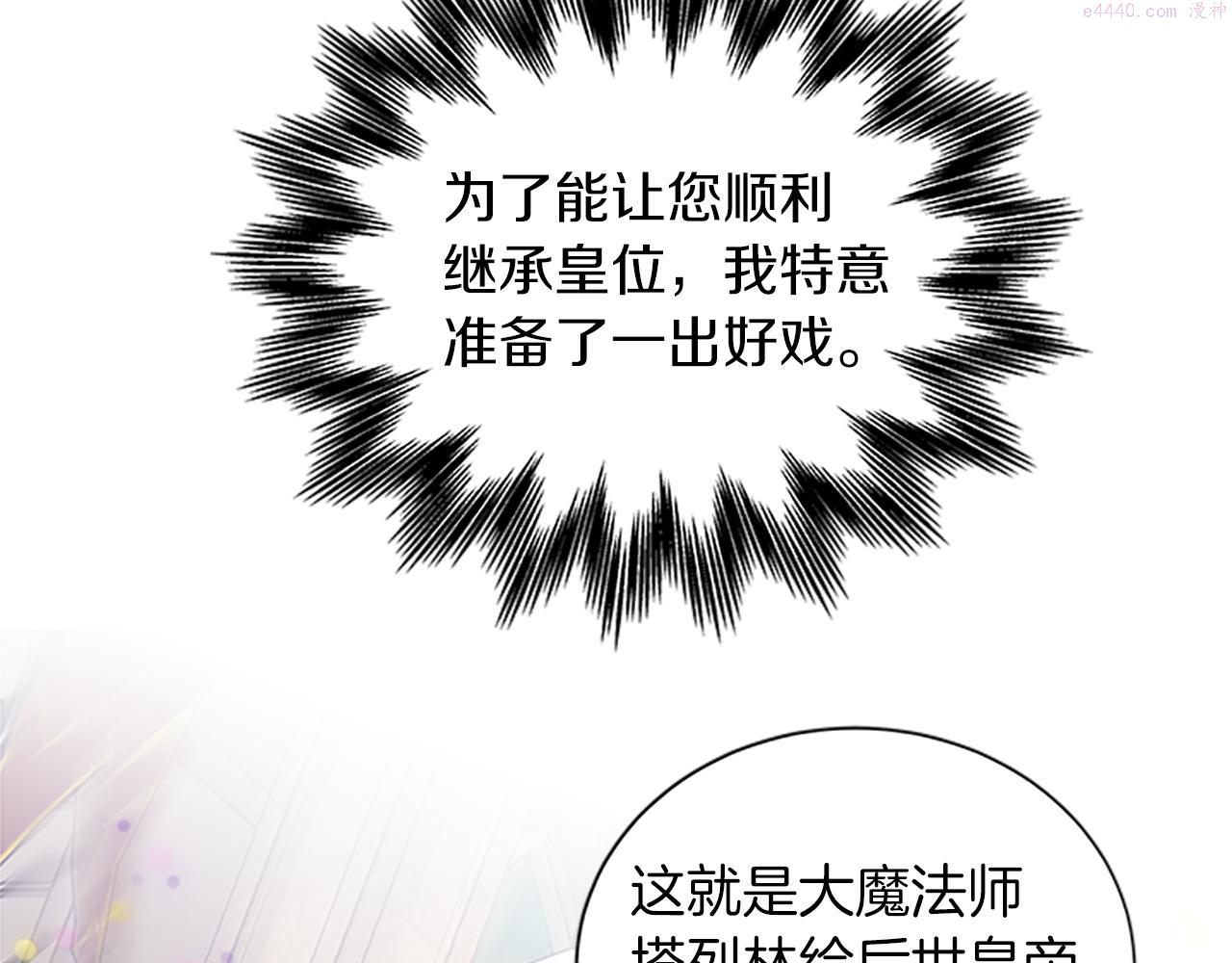 女伯爵的结婚请求漫画,第107话 迟来的道歉7图