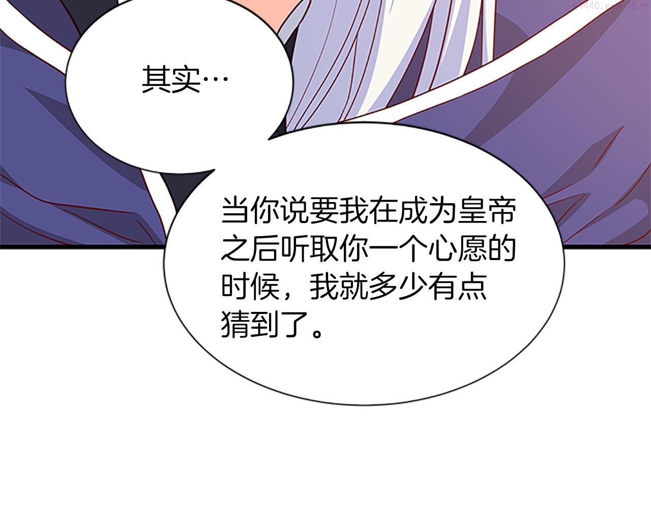 女伯爵的结婚请求漫画,第107话 迟来的道歉75图