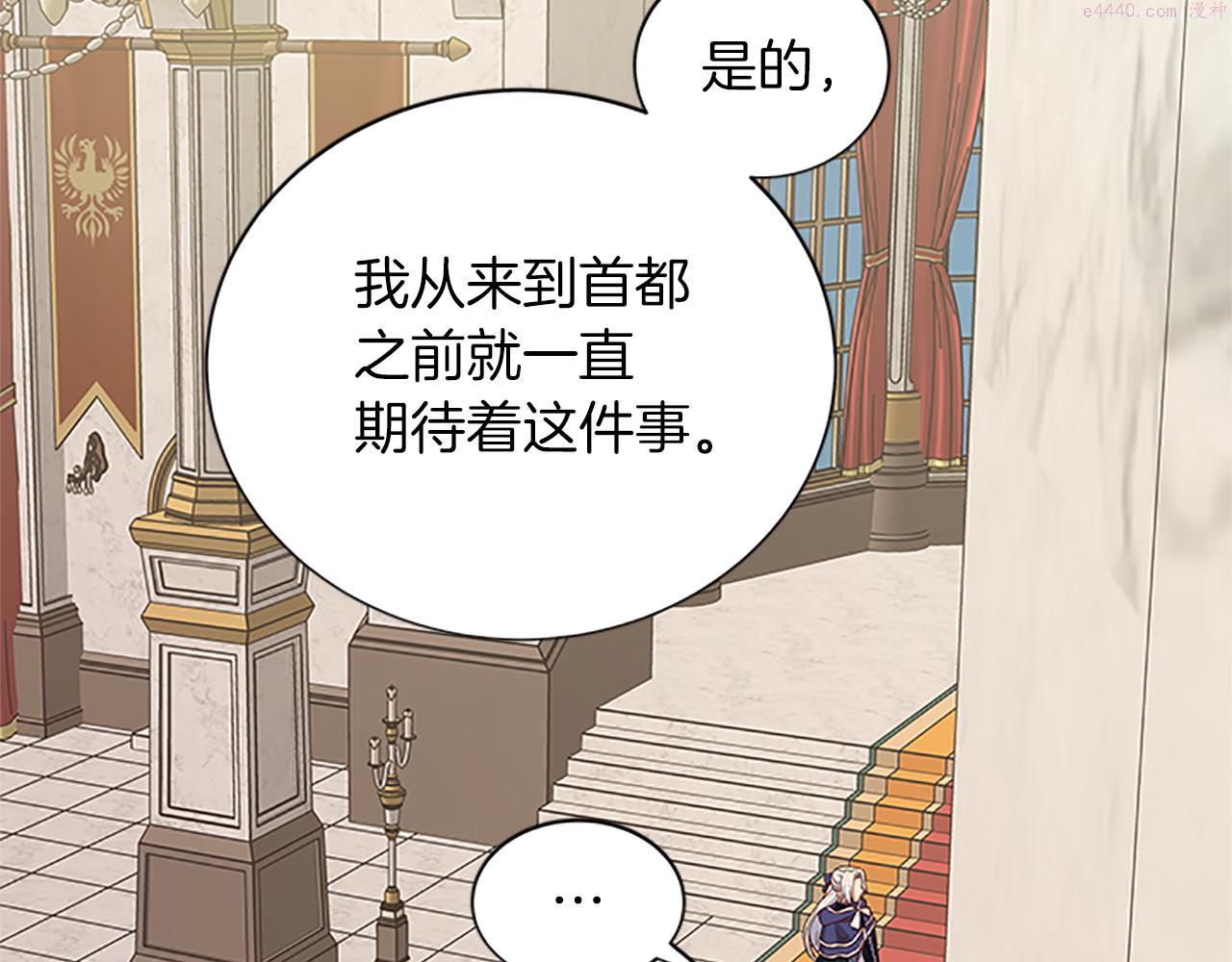 女伯爵的结婚请求漫画,第107话 迟来的道歉96图