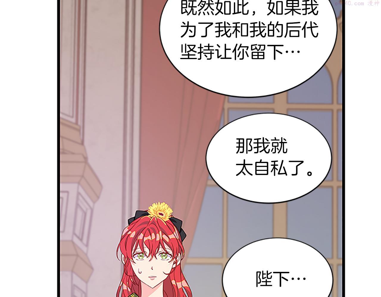 女伯爵的结婚请求漫画,第107话 迟来的道歉99图