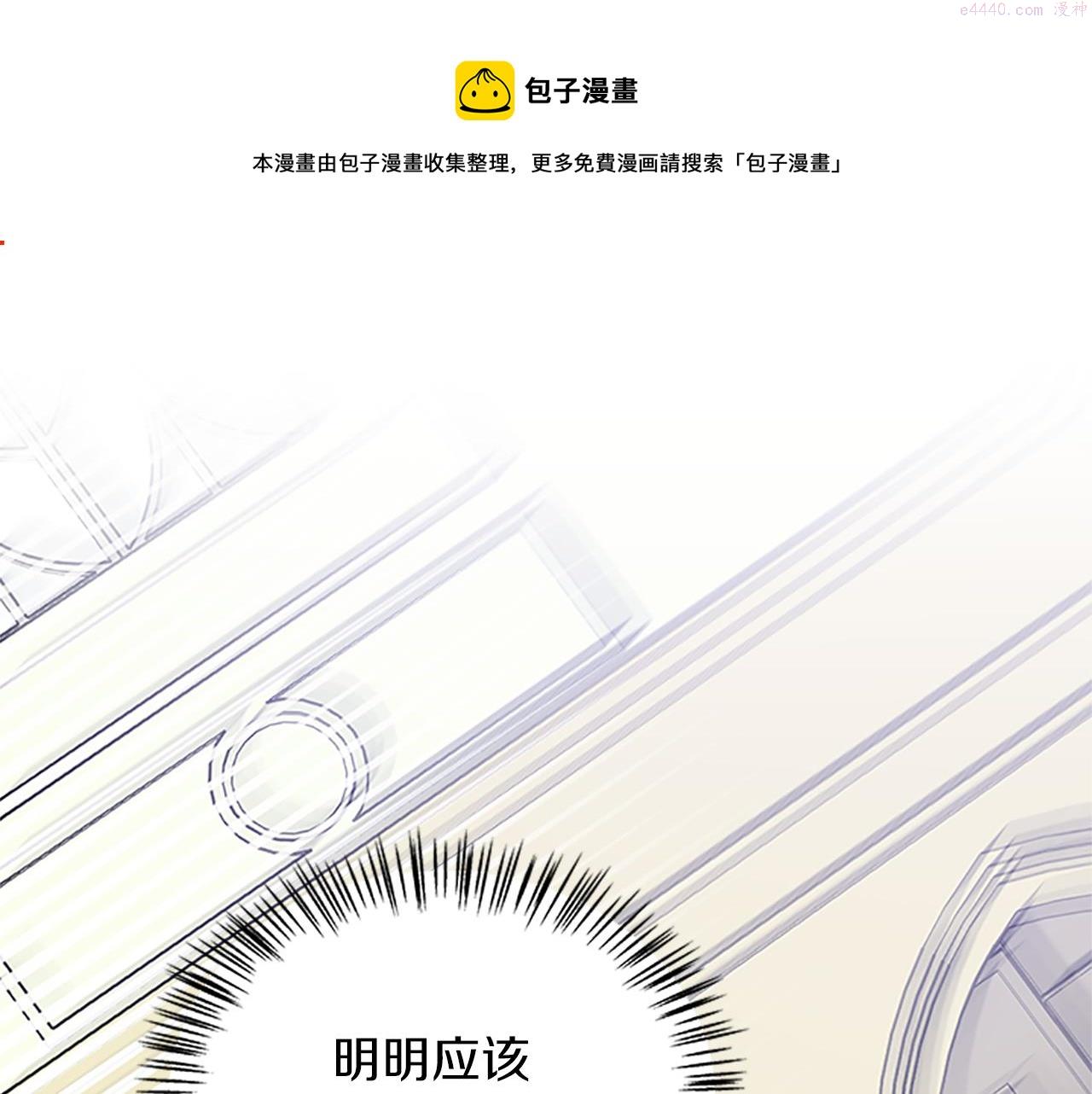 女伯爵的结婚请求小说免费漫画,第108话 你可以哭出来1图