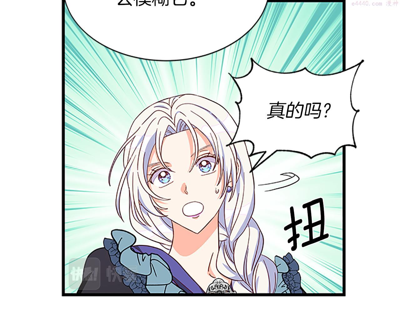 女伯爵的结婚请求小说免费漫画,第108话 你可以哭出来109图