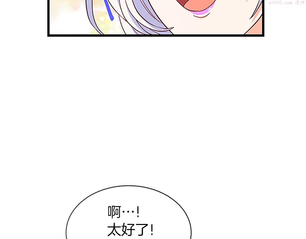 女伯爵的结婚请求小说免费漫画,第108话 你可以哭出来111图