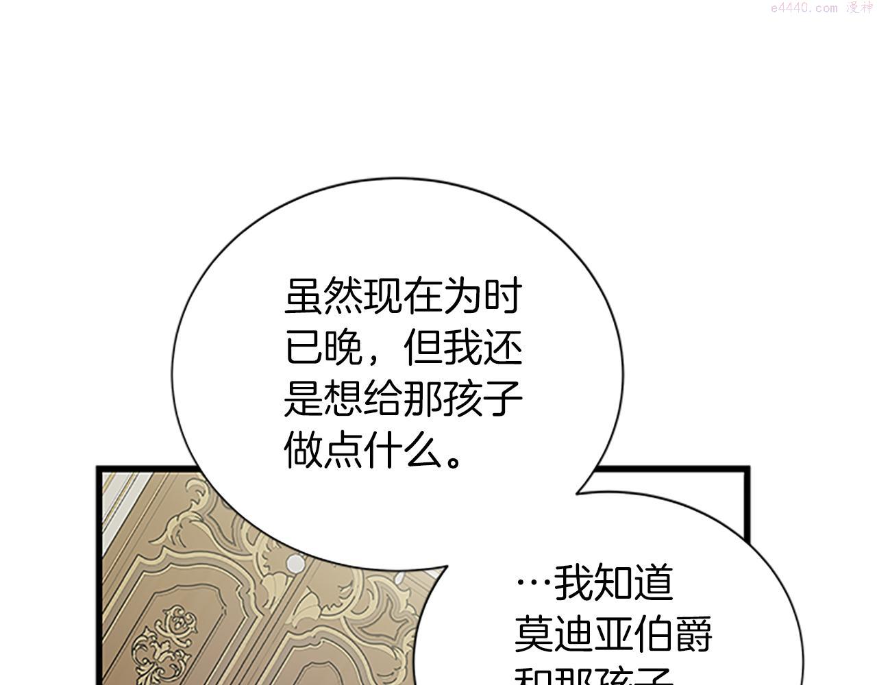 女伯爵的结婚请求小说免费漫画,第108话 你可以哭出来116图