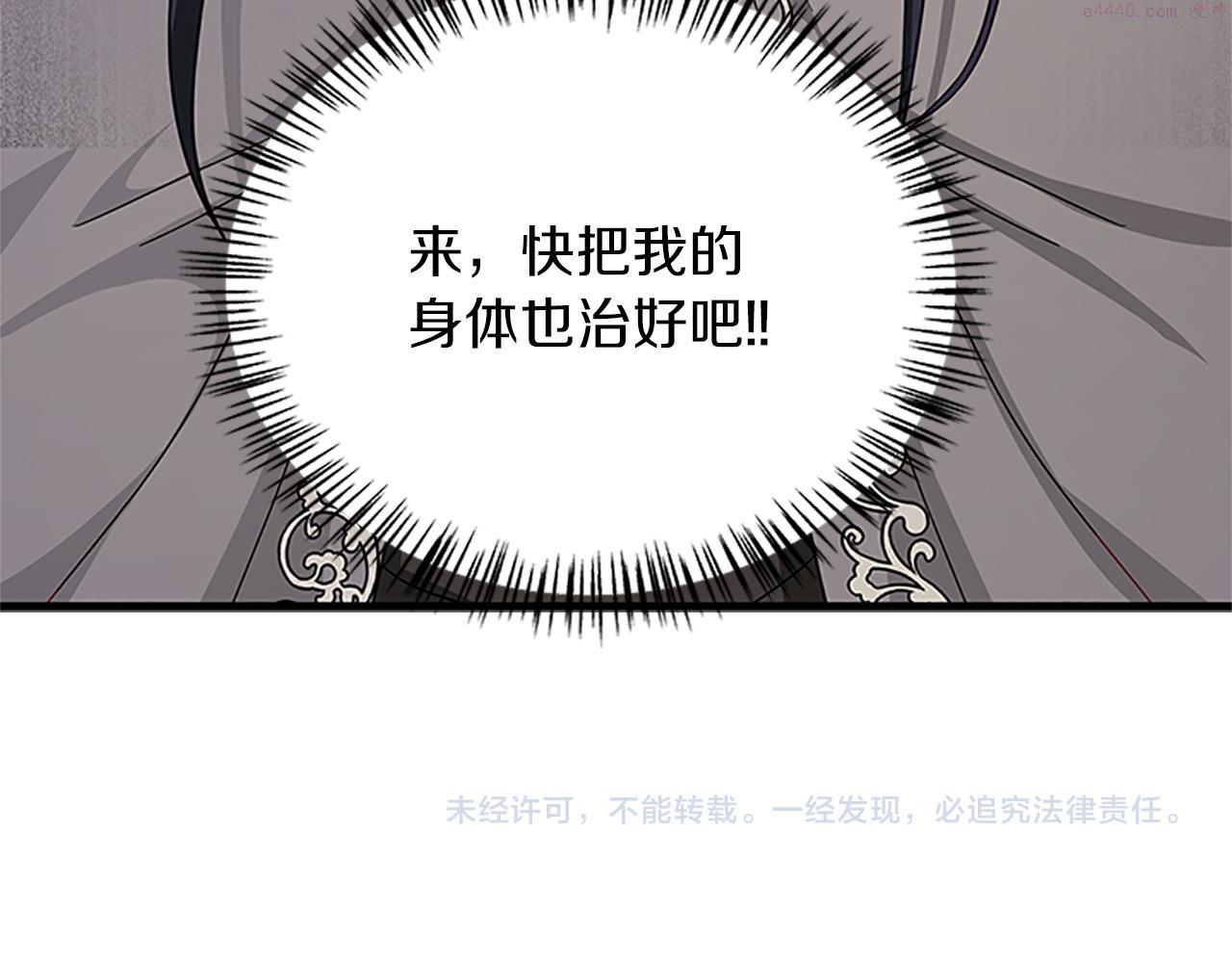 女伯爵的结婚请求小说免费漫画,第108话 你可以哭出来171图