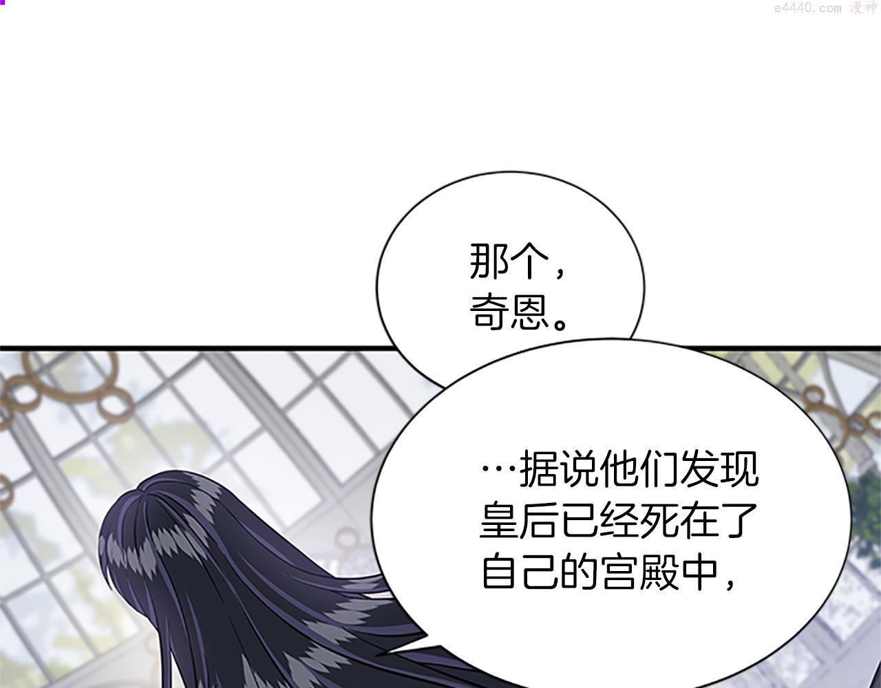 女伯爵的结婚请求小说免费漫画,第108话 你可以哭出来45图