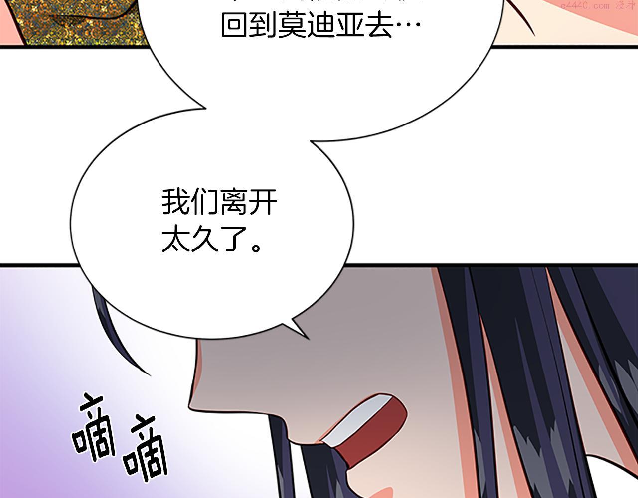 女伯爵的结婚请求小说免费漫画,第108话 你可以哭出来56图