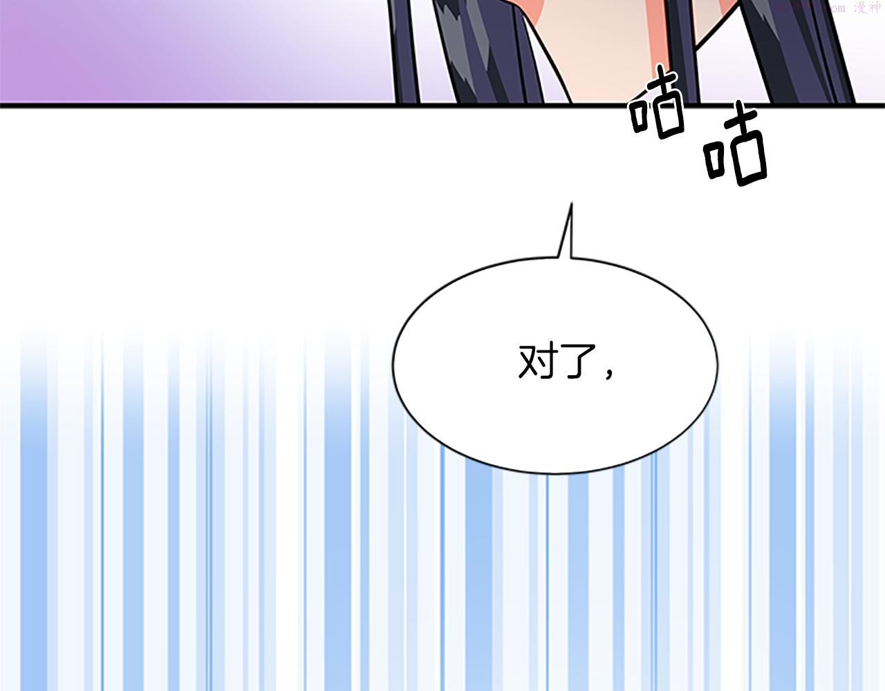 女伯爵的结婚请求小说免费漫画,第108话 你可以哭出来57图