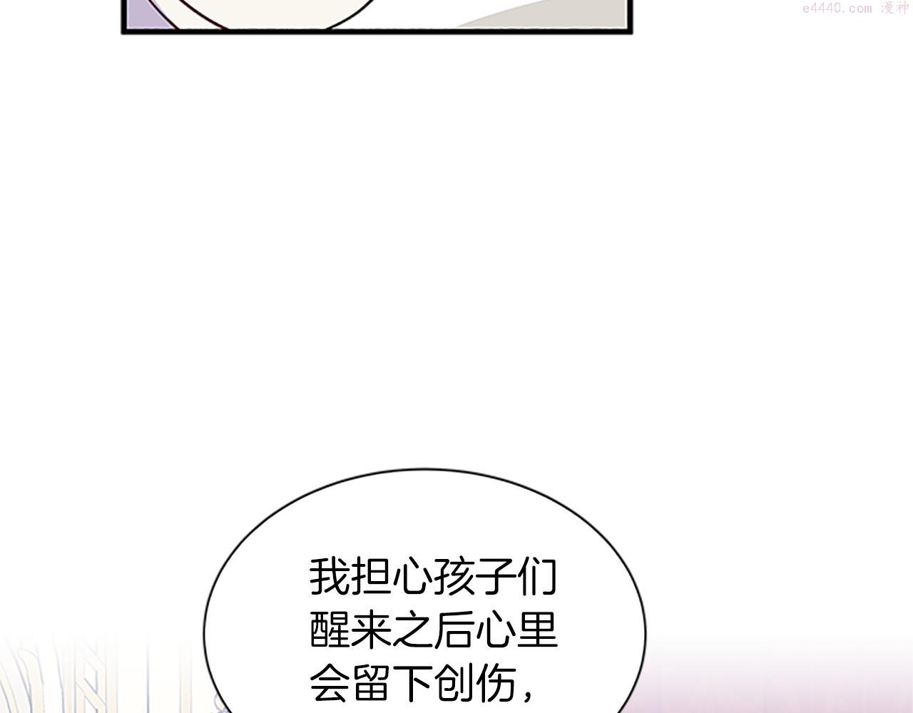 女伯爵的结婚请求小说免费漫画,第108话 你可以哭出来97图