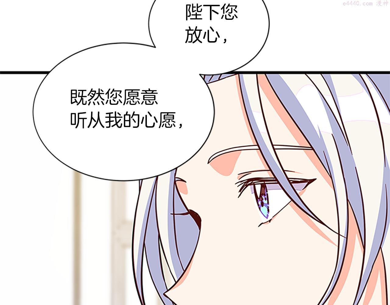 女伯爵的结婚请求漫画101漫画,第109话 无法原谅121图