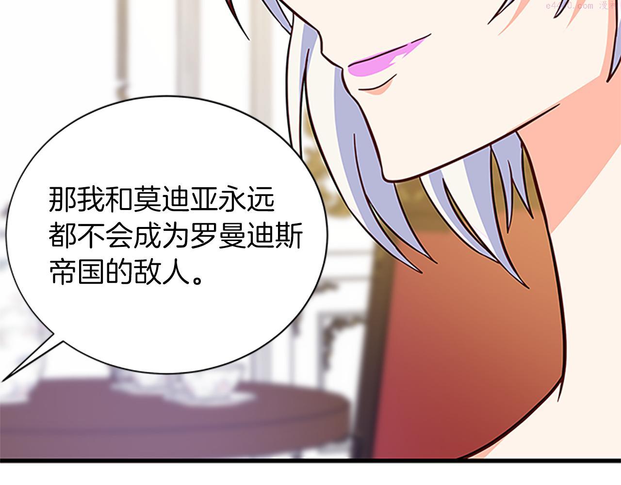 女伯爵的结婚请求漫画101漫画,第109话 无法原谅122图