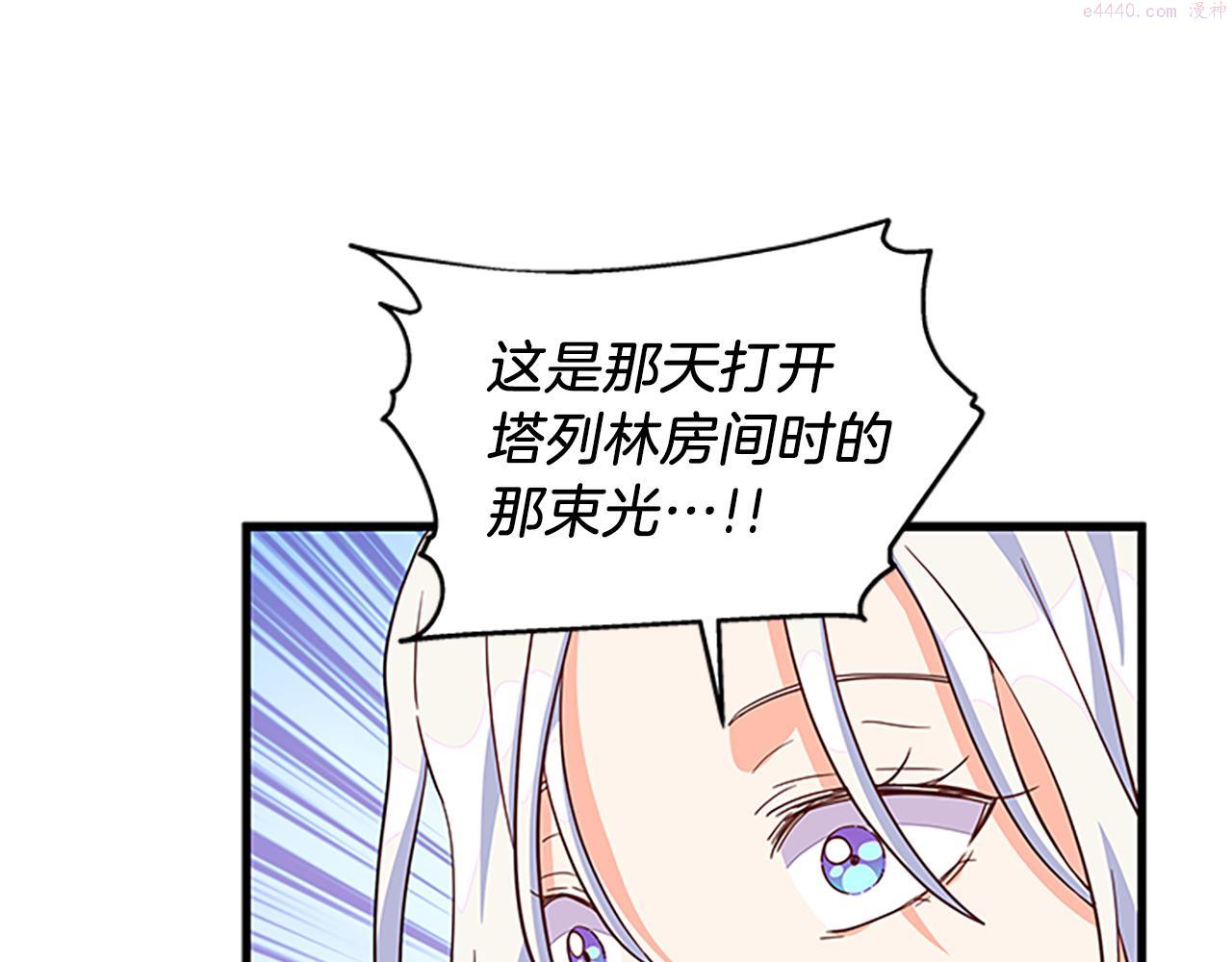 女伯爵的结婚请求漫画101漫画,第109话 无法原谅155图