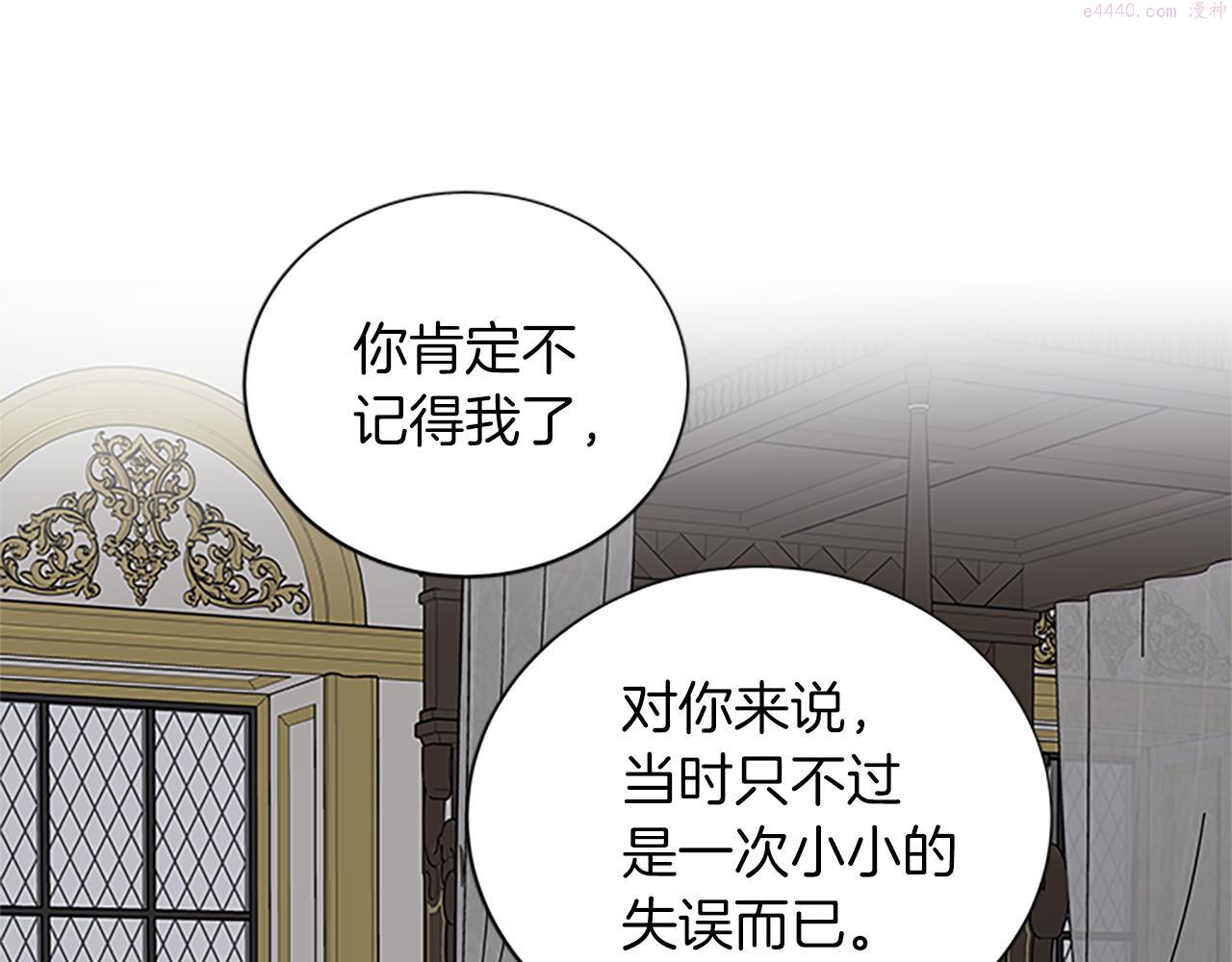 女伯爵的结婚请求漫画101漫画,第109话 无法原谅4图