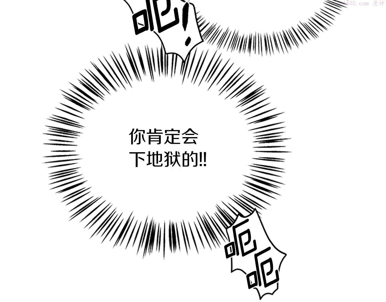 女伯爵的结婚请求漫画101漫画,第109话 无法原谅42图