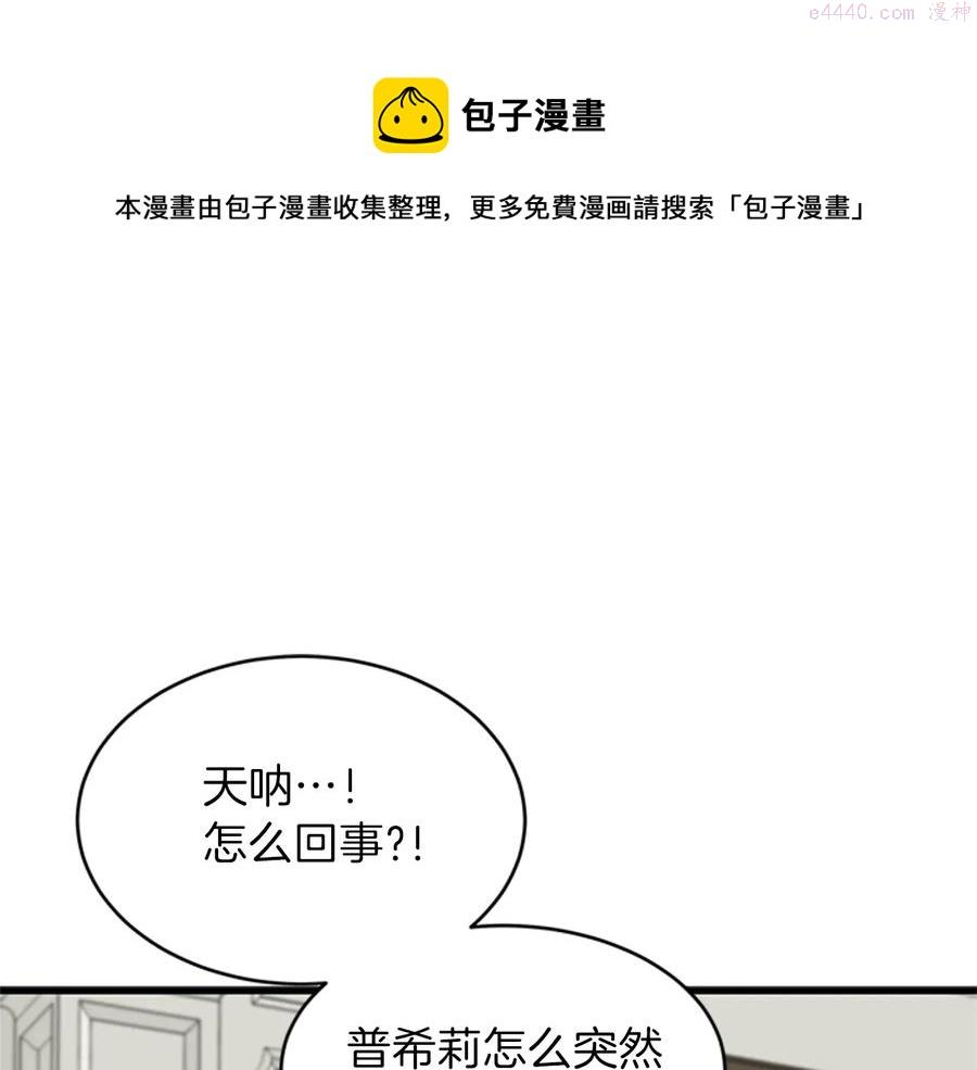 女伯爵的结婚请求漫画,第12话 反派作死1图