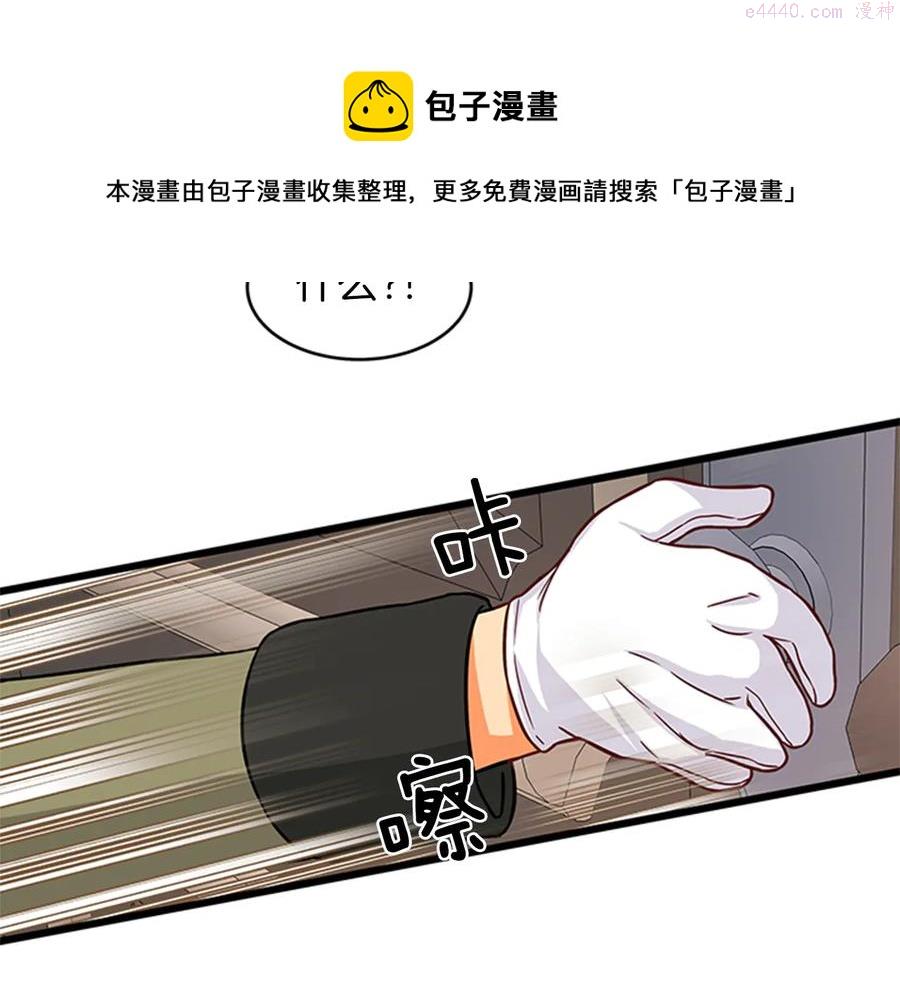 女伯爵的结婚请求漫画,第12话 反派作死109图