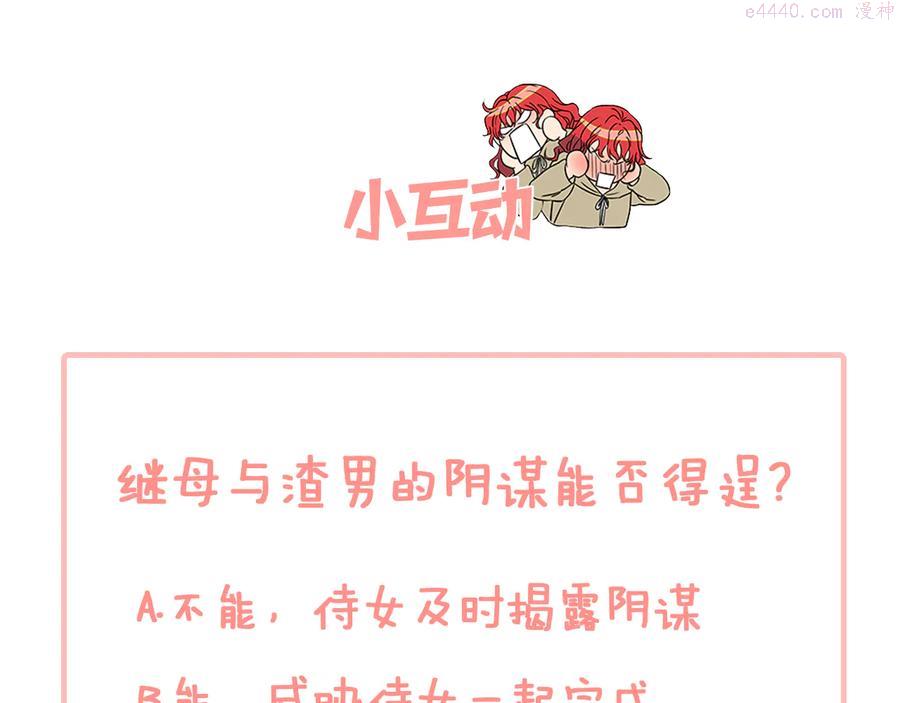 女伯爵的结婚请求漫画,第12话 反派作死127图