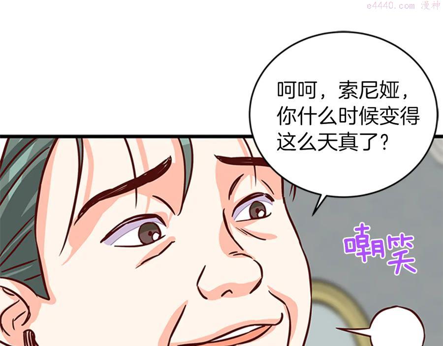 女伯爵的结婚请求漫画,第12话 反派作死20图