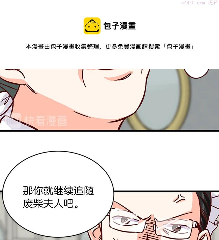 女伯爵的结婚请求漫画,第12话 反派作死21图