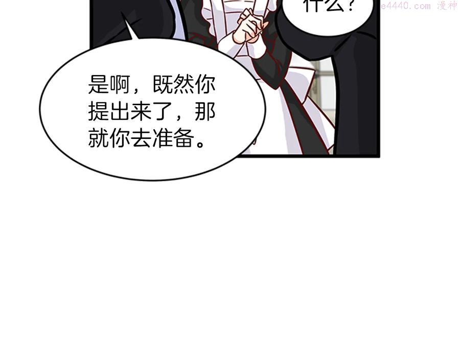 女伯爵的结婚请求漫画,第12话 反派作死28图