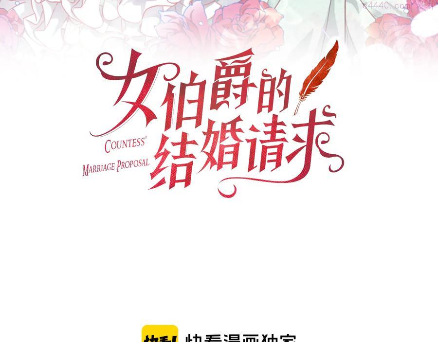 女伯爵的结婚请求漫画,第12话 反派作死34图