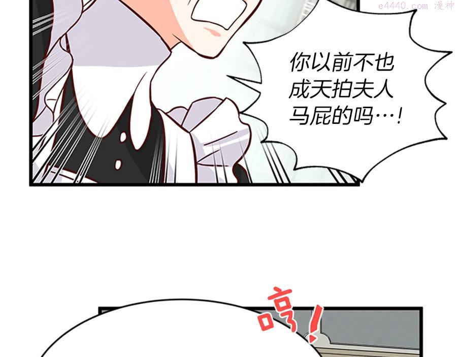 女伯爵的结婚请求漫画,第12话 反派作死6图