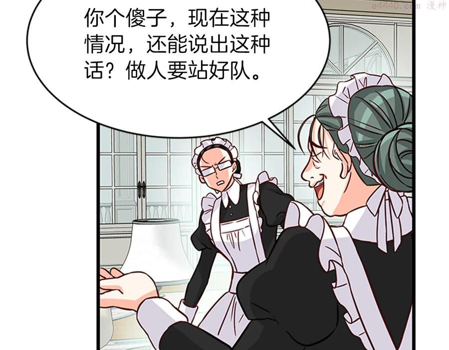 女伯爵的结婚请求漫画,第12话 反派作死7图