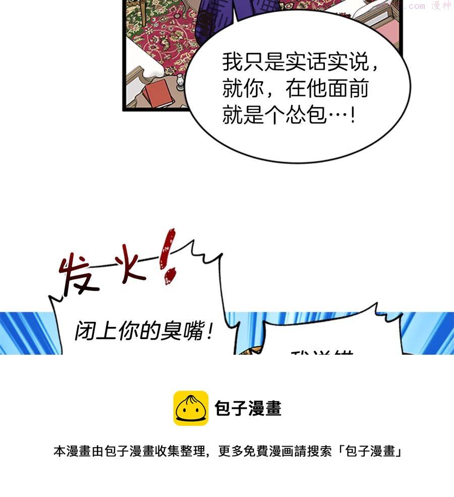 女伯爵的结婚请求漫画,第12话 反派作死73图