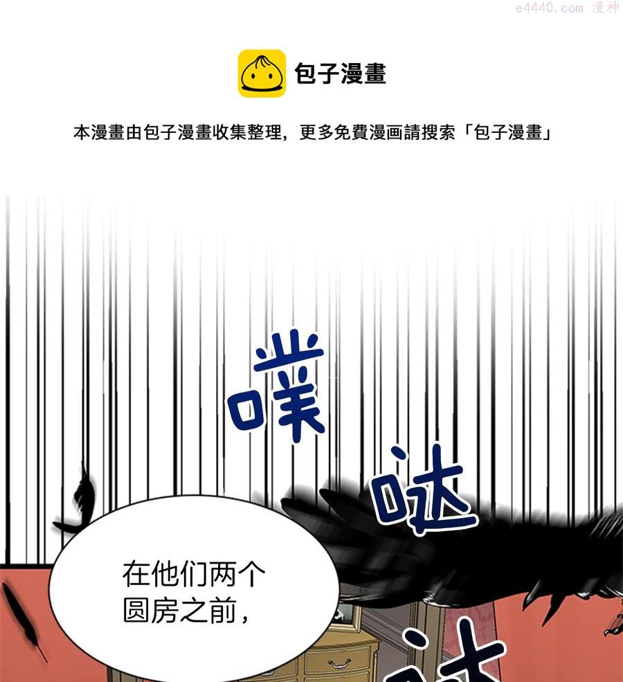 女伯爵的结婚请求漫画,第12话 反派作死81图