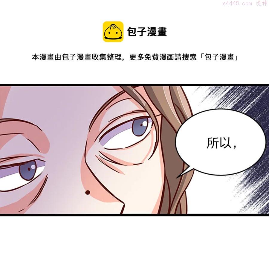 女伯爵的结婚请求漫画,第12话 反派作死93图