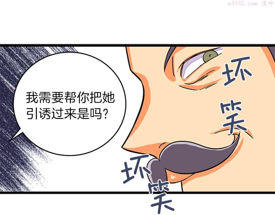 女伯爵的结婚请求漫画,第12话 反派作死94图