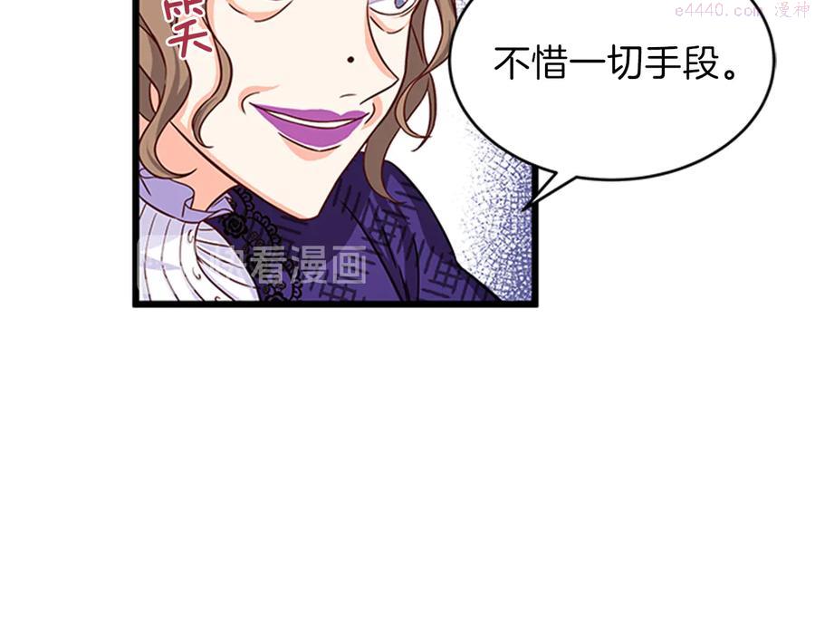 女伯爵的结婚请求漫画,第12话 反派作死98图