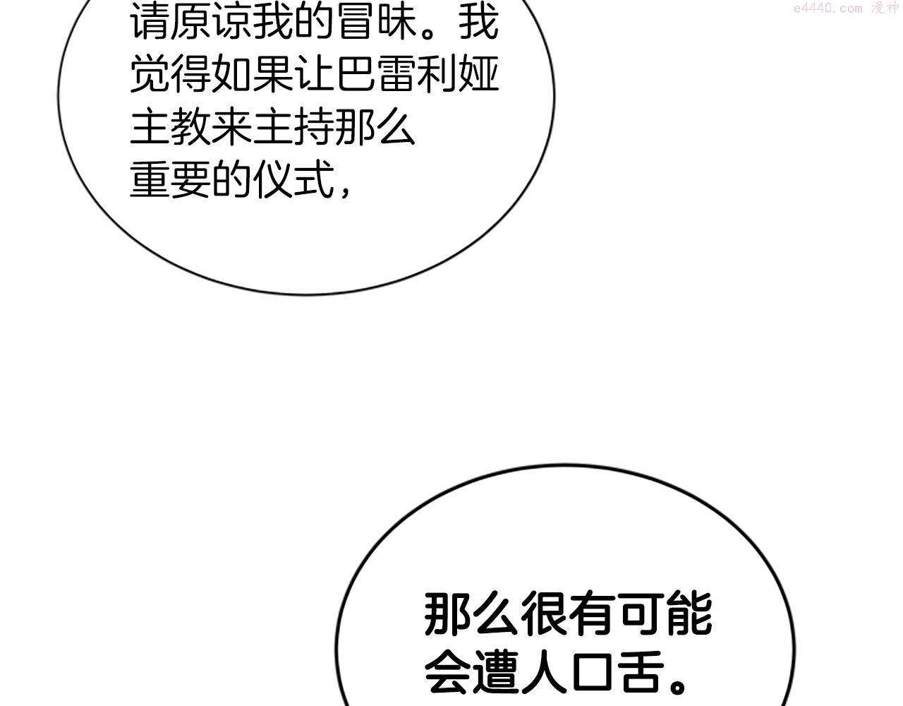 女伯爵的结婚请求小说漫画,第110话 物归原主113图