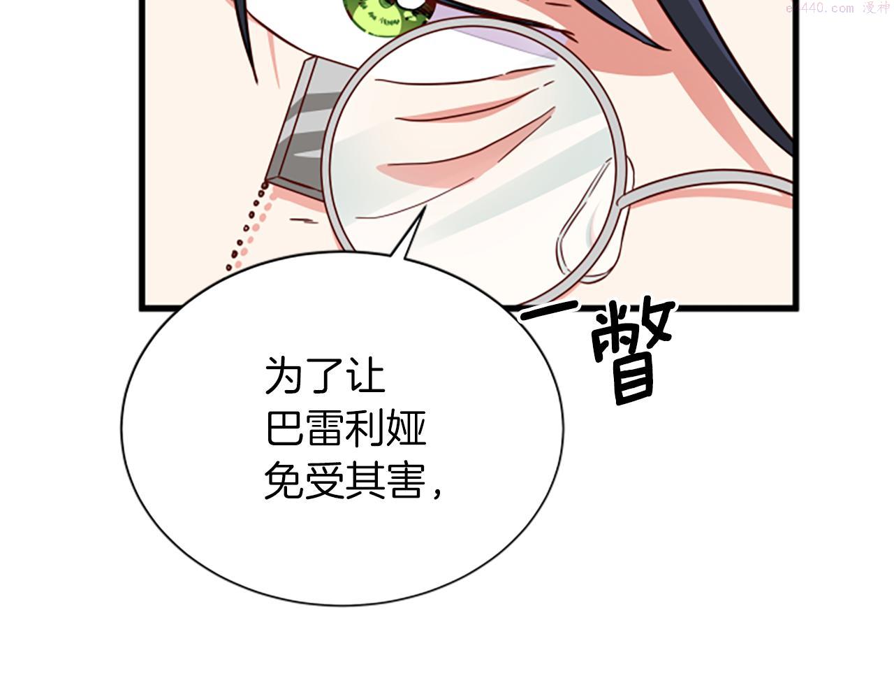 女伯爵的结婚请求小说漫画,第110话 物归原主136图