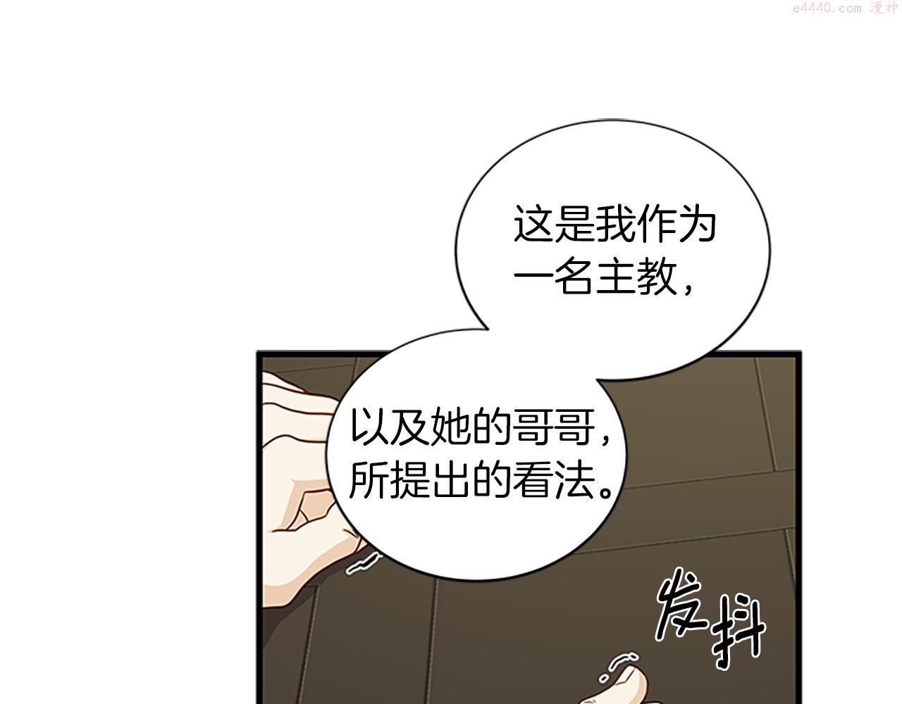 女伯爵的结婚请求小说漫画,第110话 物归原主143图