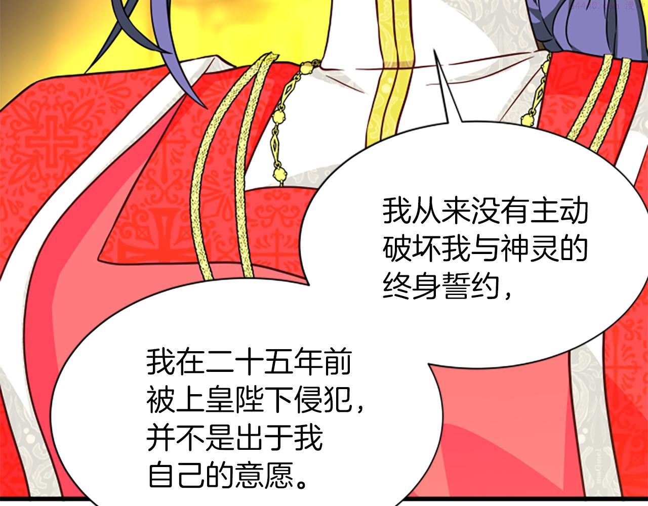 女伯爵的结婚请求小说漫画,第110话 物归原主171图