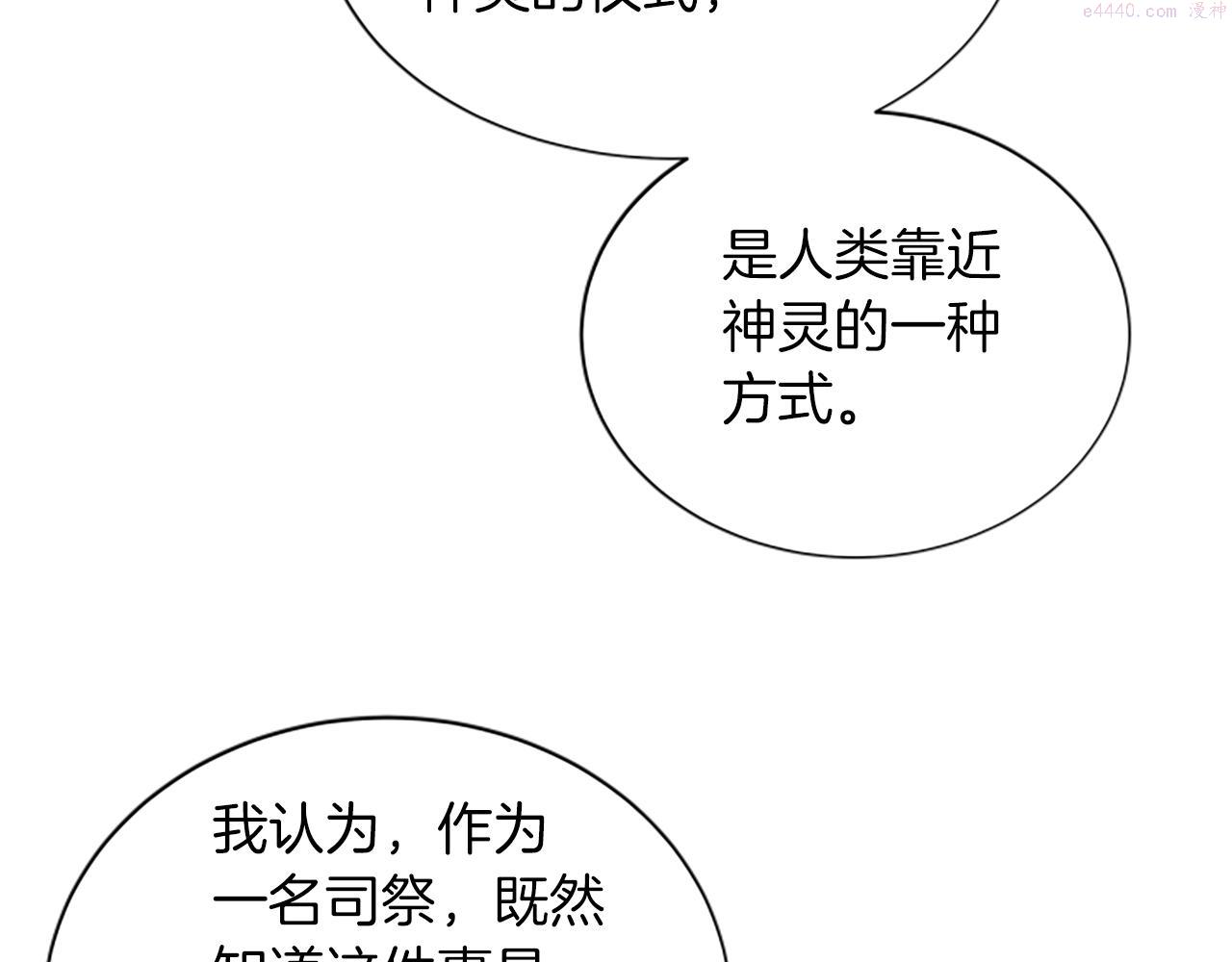 女伯爵的结婚请求小说漫画,第110话 物归原主176图