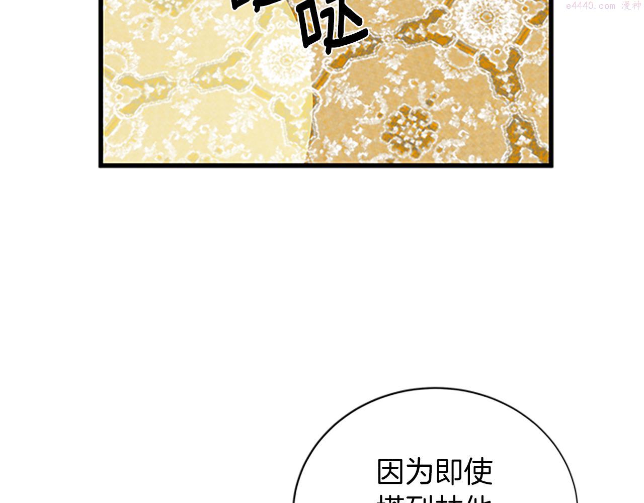 女伯爵的结婚请求小说漫画,第110话 物归原主49图