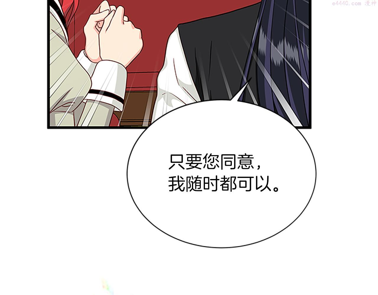 女伯爵的结婚请求小说漫画,第110话 物归原主71图