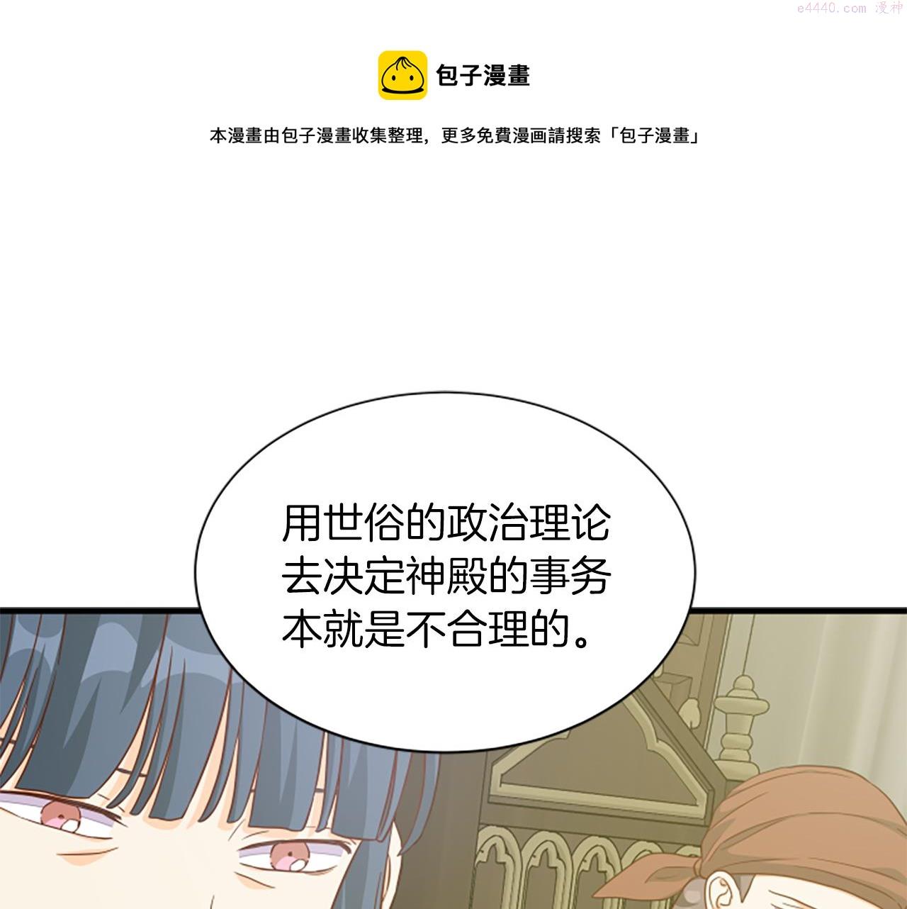 女伯爵的结婚请求动漫漫画,第111话 你越界了1图