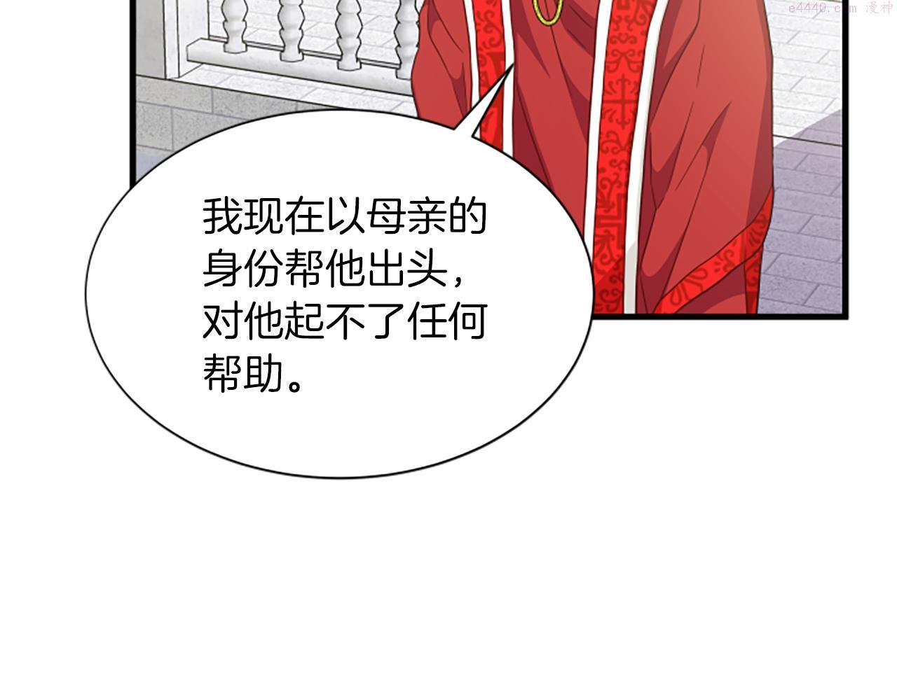 女伯爵的结婚请求动漫漫画,第111话 你越界了104图