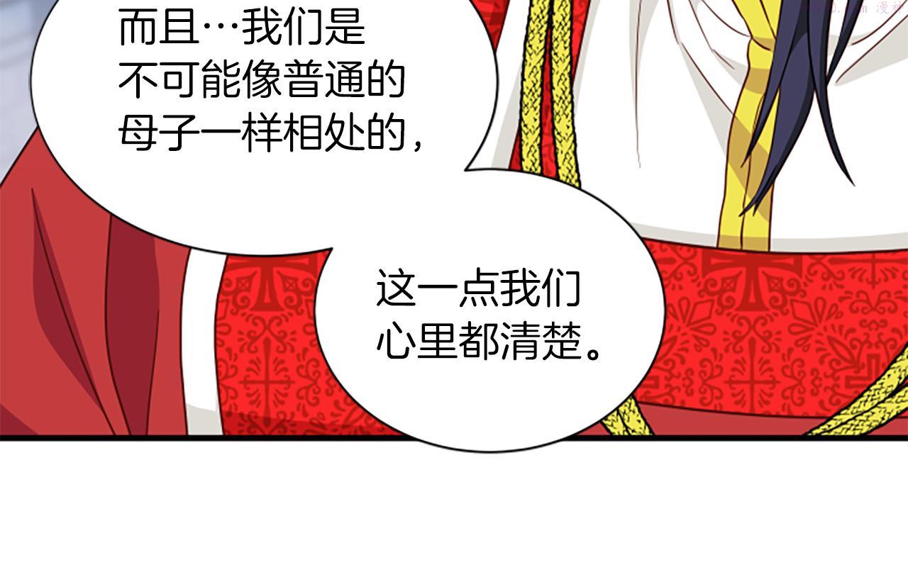 女伯爵的结婚请求动漫漫画,第111话 你越界了110图