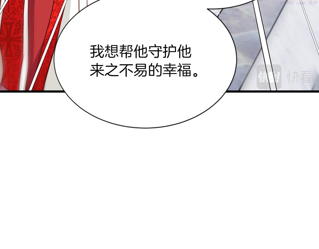 女伯爵的结婚请求动漫漫画,第111话 你越界了114图